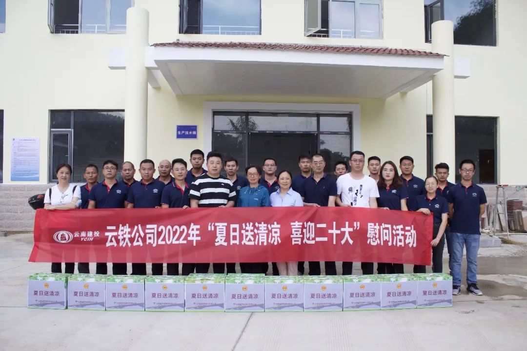 2022-06-06-张联红带队到景洪片区开展“夏日送清凉·喜迎二十大”慰问.jpg