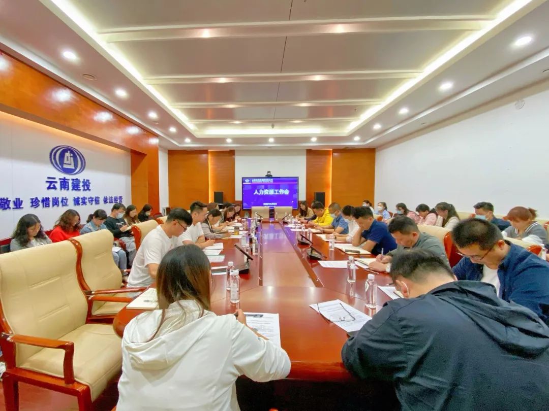 2022-06-09-【基础管理提升】公司召开人力资源工作会议.jpg