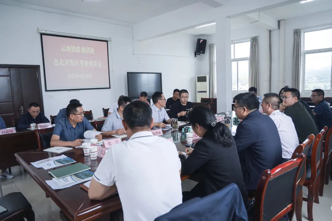 2022-06-10-共谋发展！公司到贵州盘北经济技术开发区考察交流.jpg