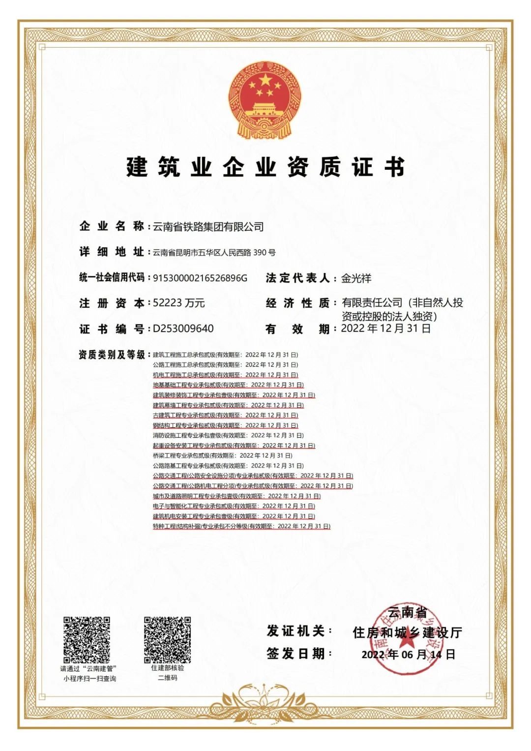 2022-09-30-接续奋斗再出发，公司喜获多项新资质.jpg