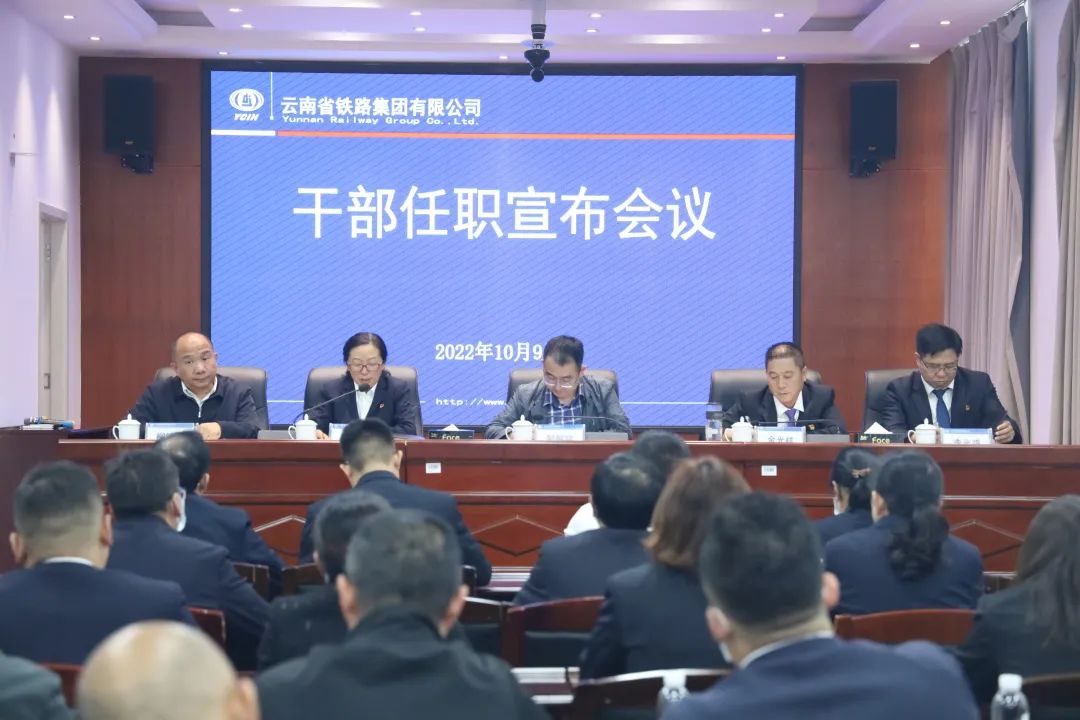 2022-10-11-公司召开干部大会宣布集团党委决定 李元鸿任公司党委副书记、副董事长、总经理，柳德胜任公司副总经理.jpg