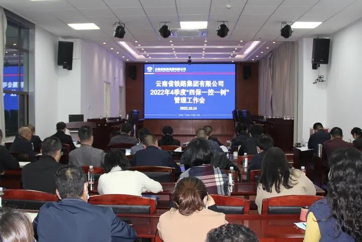 2022-10-17-公司召开第四季度“四保一控一树”管理工作会议.jpg