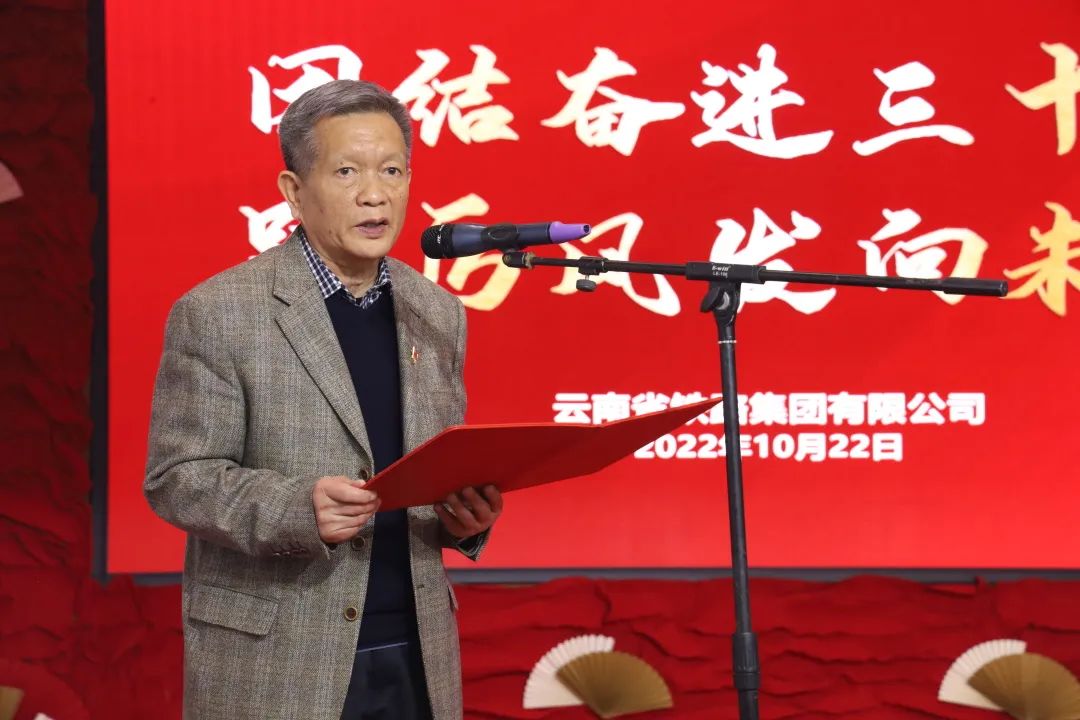 2022-10-25-团结奋进三十载 踔厉风发向未来 ——云南省铁路集团有限公司成立三十周年庆典2.jpg