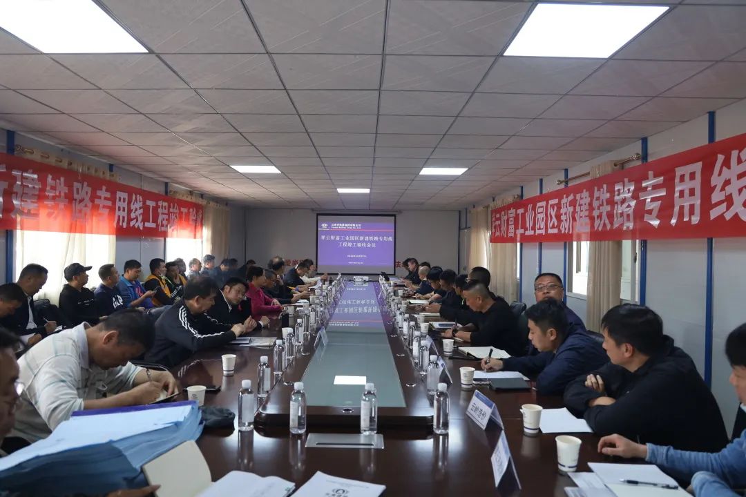 2022-10-28-祥云铁路专用线项目成功验收.jpg